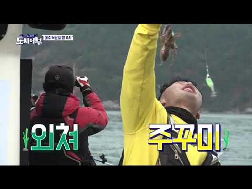 [도시어부 선공개] 도시어부 첫 주꾸미 등장! 마닷에 이어 덕화까지?!