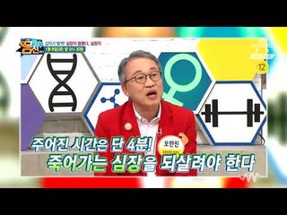 [예고] 예고 없이 찾아오는 '심정지'