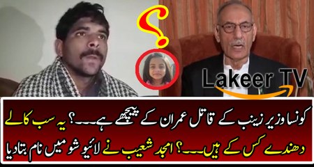 Amjad Shoaib Cracking Revelation about Culprit Imran