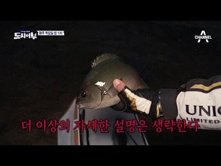 [도시어부 선공개]  덕화-박프로 차이는 단 1마리! 황금배지는 누구에게로?