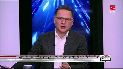 "الوطنية للانتخابات" توضح ملابسات استبعاد الفريق عنان وترد على خالد علي