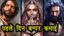Padmavati ( Padmaavat) Box Office Collection Day 1 | Deepika Padukone | Ranveer Singh | FilmiBeat