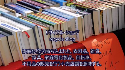 リサイクル・ショップ～JDPアセットマネジメント資産管理用語集