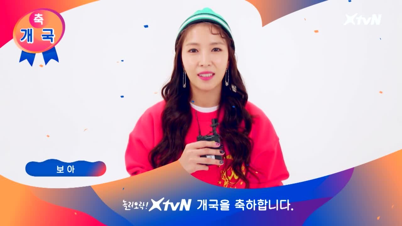 XtvN을 찾아온 스타들의 개국 축하 메세지! [보아]