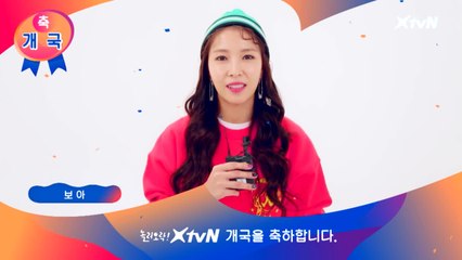 XtvN을 찾아온 스타들의 개국 축하 메세지! [보아]