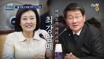 [예고] 여의도 최강 남매! 박영선& 전해철 의원!