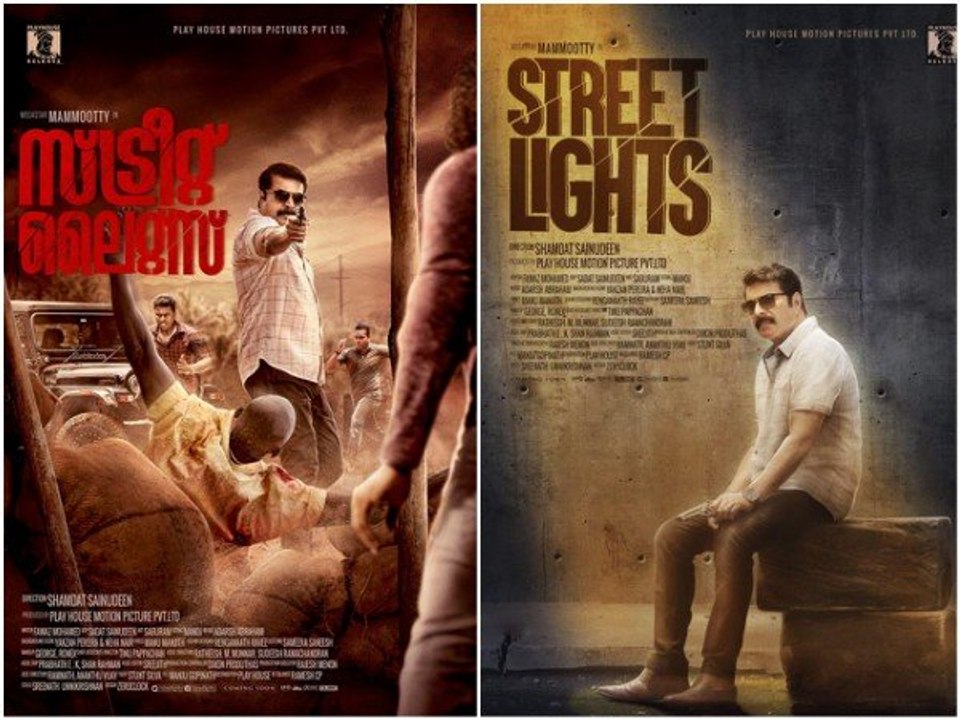മമ്മൂട്ടിയുടെ സ്ട്രീറ്റ് ലൈറ്റ്സ് - പ്രേക്ഷക പ്രതികരണം ഇങ്ങനെ | filmibeat Malayalam