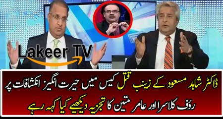 Rauf Klasra And Aamir Mateen Analysis on Shahid Masood’s Revelations