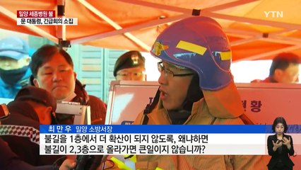 밀양 화재 참사, 피해 상황은? / YTN