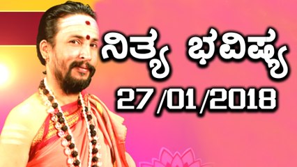 ದಿನ ಭವಿಷ್ಯ - Kannada Astrology 27-01-2018 - Your Day Today | Oneindia Kannada