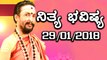 ದಿನ ಭವಿಷ್ಯ - Kannada Astrology 29-01-2018 - Your Day Today | Oneindia Kannada