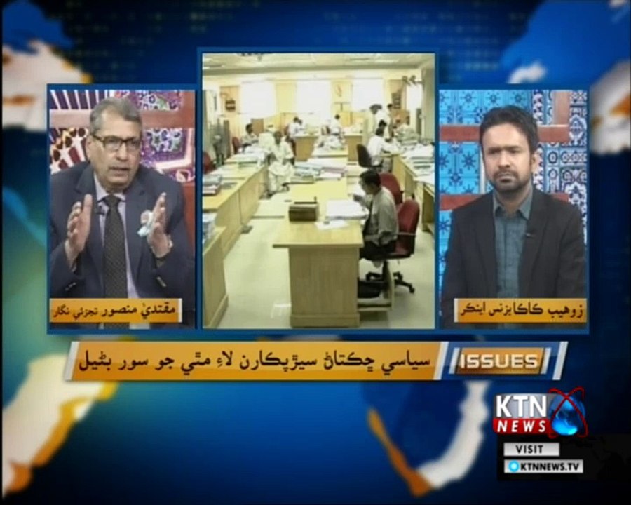 Issues- Zohaib Kaka- 25th January 2018