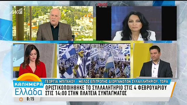 Κανένας κομματικός φορέας δεν έχει σχέση με το συλλαλητήριο