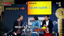 '비트코인' 전문가 등장? 새 코너