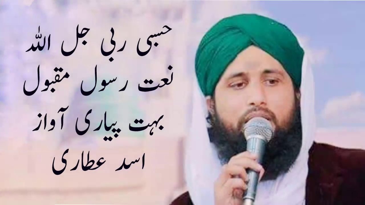 Hasbi Rabbi Jallallah | Tere Sadqe Me Aaqa