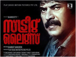 സ്ട്രീറ്റ് ലൈറ്റ്‌സിന് മങ്ങിയ വെട്ടമോ | filmibeat Malayalam