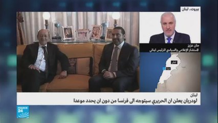 ما سر توجه سعد الحريري إلى فرنسا قبل العودة إلى بيروت؟