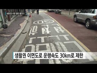 이면도로 속도 제한·벌점 강화...바로 면허 정지될 수도 / YTN
