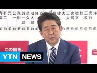 아베 압승...야당 분열 속 '북풍 전략' 성공 / YTN