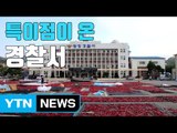 [자막뉴스] 고추 건조장이 된 평창경찰서 주차장 눈길 / YTN