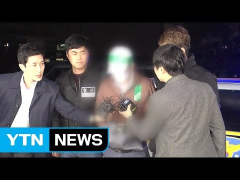 윤송이 사장 부친 살해 용의자 경찰 압송 / YTN