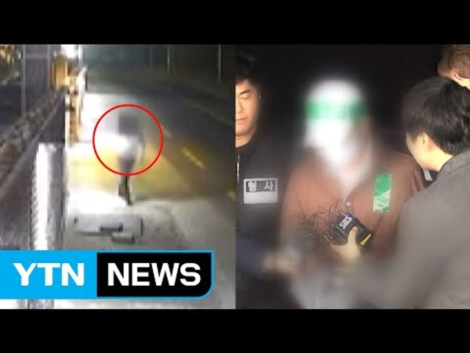 "주차 시비로 살인"...NC 윤송이 사장 부친 살해 피의자 혐의 인정 / YTN