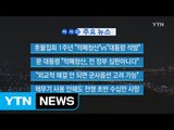 [YTN 실시간뉴스] 핵무기 사용 안해도 전쟁 초반 수십만 사망 / YTN