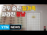 [자막뉴스] 용인 일가족 살해...