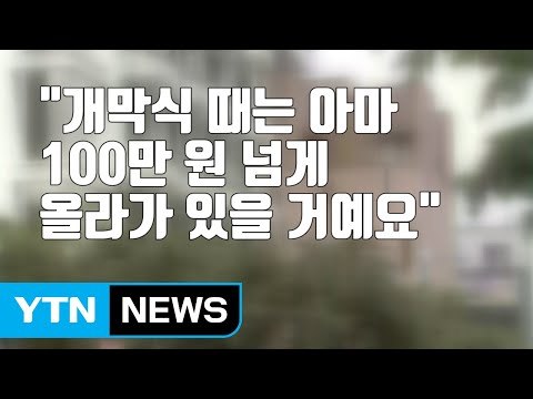 [자막뉴스] 세계 최고 수준 경기장 ...숙박·교통 등은 문제 / YTN