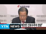 [YTN 실시간뉴스] '朴 출당' 결정...