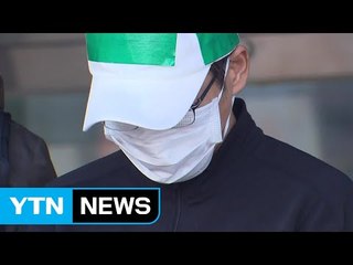 윤송이 父 살해 사건 "200여 차례 빚 독촉...돈 노린 범행" 검찰 송치 / YTN