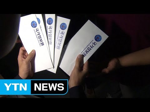 국정원 특수활동비 '판도라의 상자' 열리나 / YTN