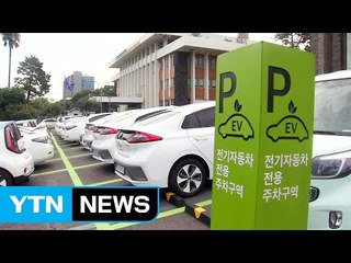 국내 전기차 10대 중 4대는 제주서 달린다 / YTN