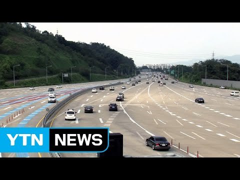 고속도로 소통 원활...오전 9시 정체 시작 / YTN