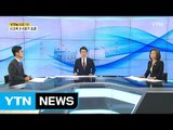 [YTN 특별기획] 신고리 5·6호기 특별 토론 1부 / YTN