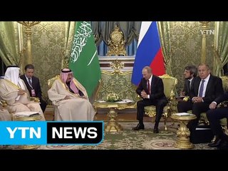 사우디 국왕, 러시아 첫 방문...경제협력 강화 / YTN