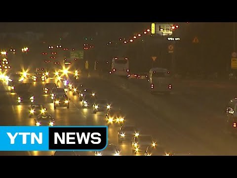 오늘 자정까지만 고속도로 통행료 면제 / YTN