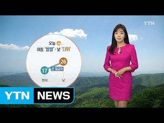 [날씨] 오늘 차차 맑아져...큰 일교차 주의 / YTN