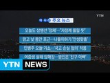 [YTN 실시간뉴스] 여중생 살해 암매장...범인은 '친구 아빠' / YTN