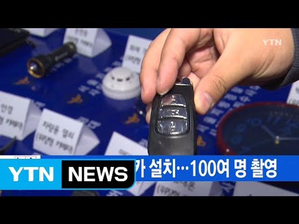 [YTN 실시간뉴스] 모텔 직원이 몰카 설치...100여 명 촬영 / YTN