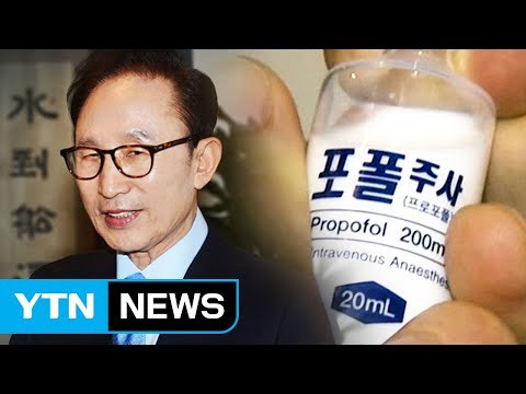 MB 국정원 '연예인 프로포폴 투약설' 유포 계획 / YTN