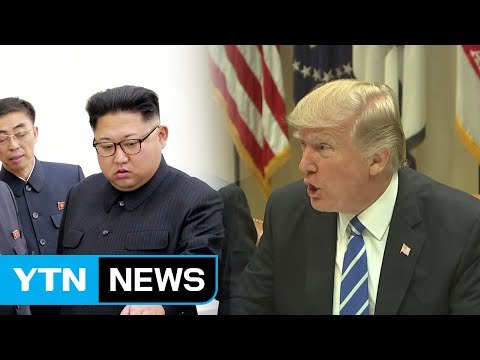 트럼프 北 김정은과 대화는 시간 낭비 ...국무부 외교 채널 영원하지 않다 / YTN