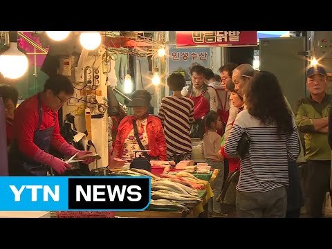추석 대목 맞은 전통시장 '북적' / YTN