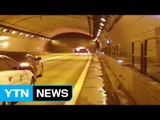 중앙고속도로 터널 안에서 차량 화재 / YTN
