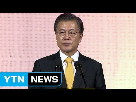 문재인 대통령 김정은 위원장, 10·4 정신으로 돌아와야 / YTN