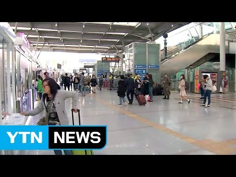 설레는 귀성길...하행선 열차 90% 매진 / YTN