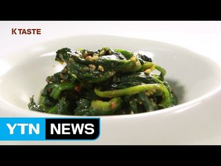 [K-TASTE] 백세장수 누리는 건강 반찬, 된장 시금치 무침 / YTN