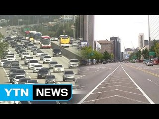 고속도로 '몸살'...서울 도심은 '썰렁' / YTN