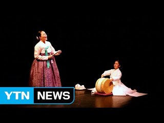 프랑스에 울려 퍼진 판소리 / YTN