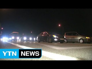 고속도로 일부 정체...8시쯤 해소 / YTN